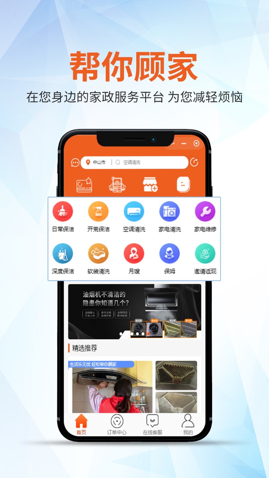 帮你顾家软件封面