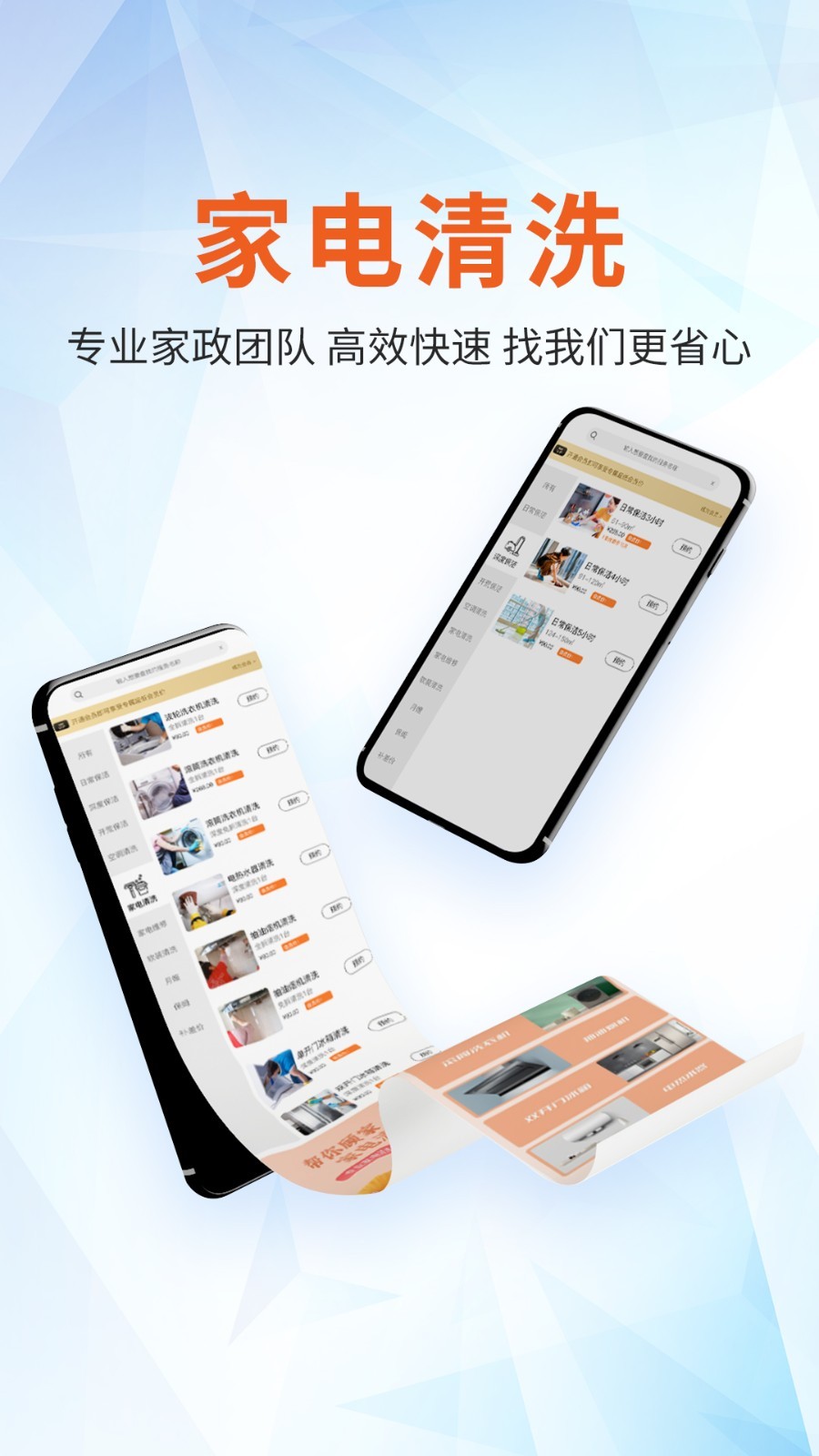 帮你顾家软件封面
