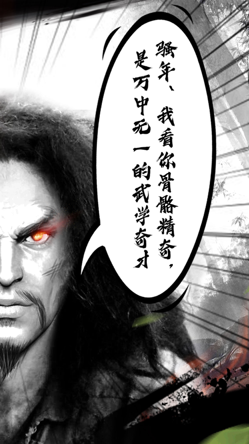 开局自废武功游戏iOS软件封面