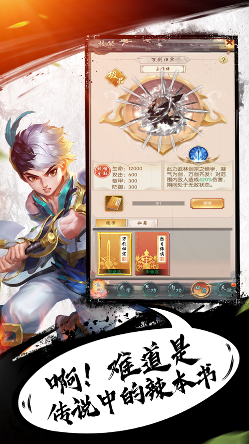 开局自废武功游戏iOS软件封面
