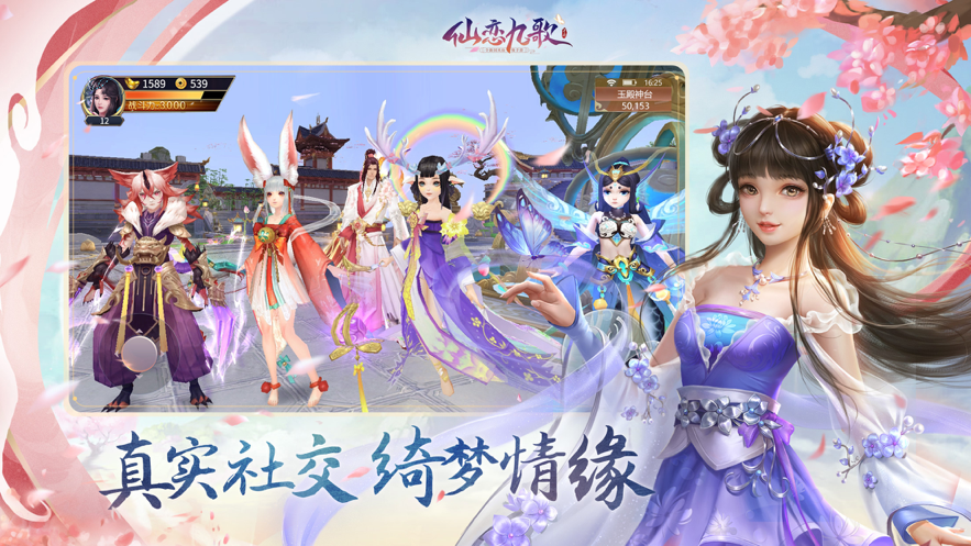 仙恋九歌手游iOS软件封面