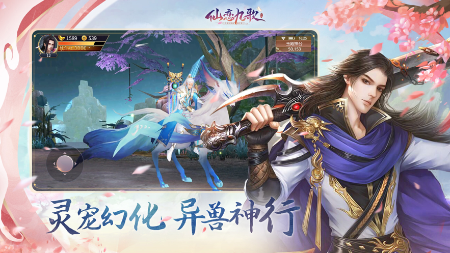 仙恋九歌手游iOS软件封面