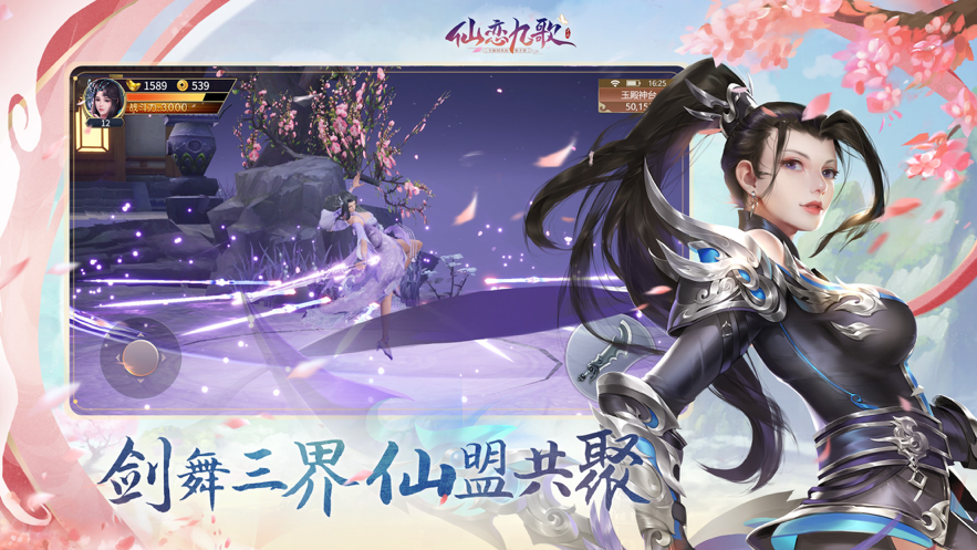 仙恋九歌手游iOS软件封面