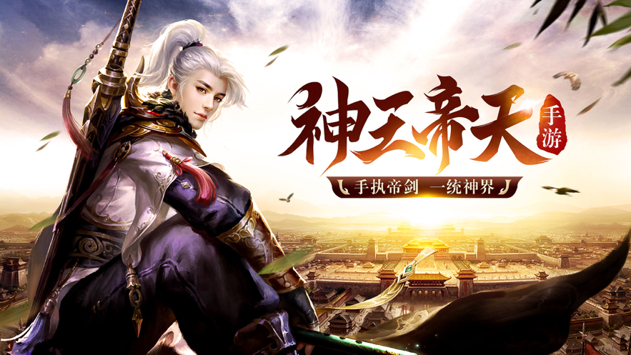 神王帝天手游iOS软件封面