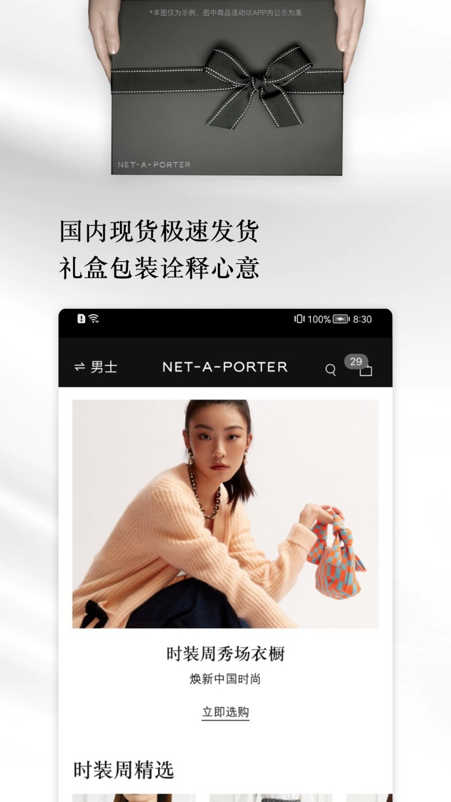 NETAPORTER电商软件封面