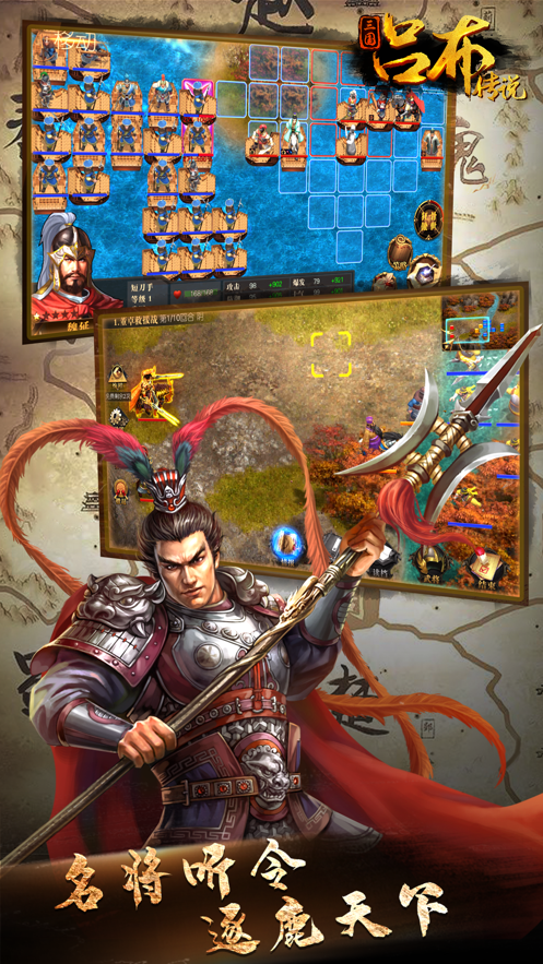 三国吕布传说iOS软件封面