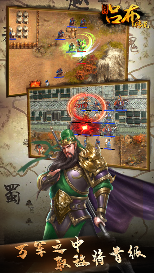 三国吕布传说iOS软件封面