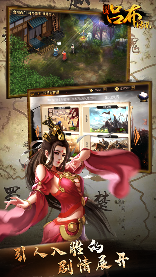 三国吕布传说iOS软件封面
