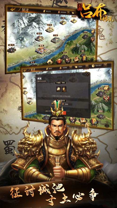 三国吕布传说iOS软件封面