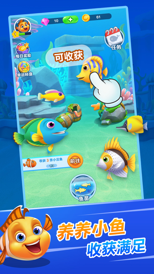 欢乐水族箱游戏iOS软件封面