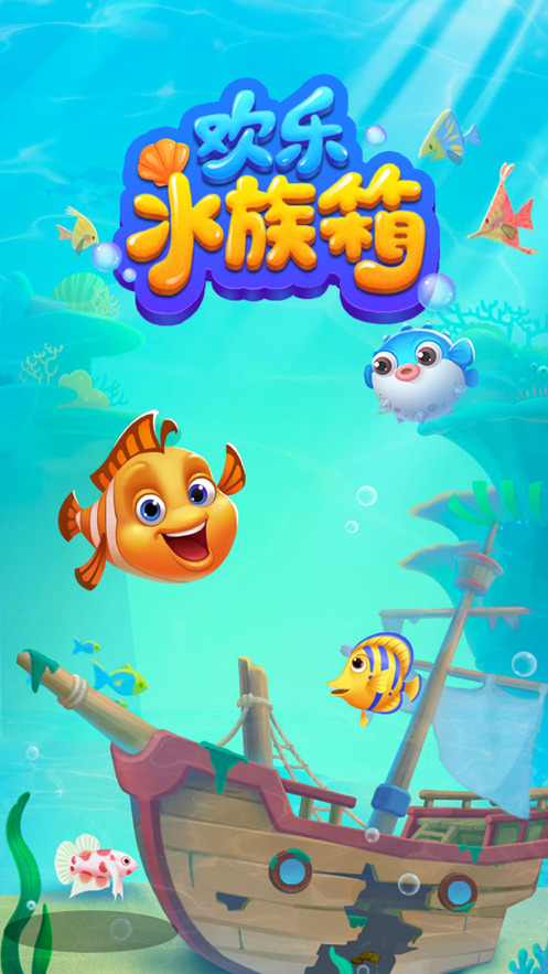 欢乐水族箱游戏iOS软件封面