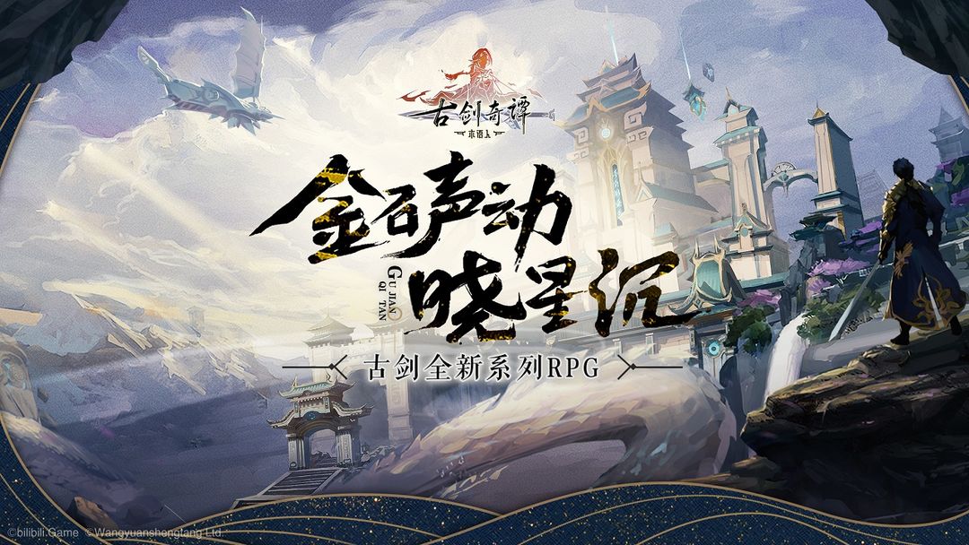 古剑奇谭木语人软件封面