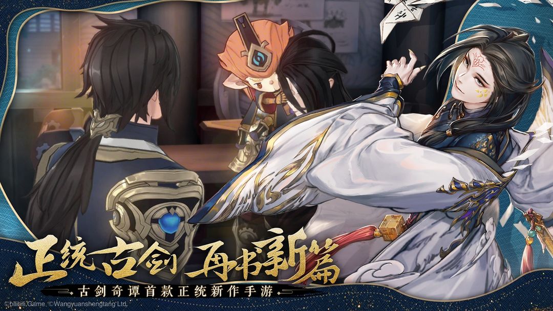 古剑奇谭木语人软件封面