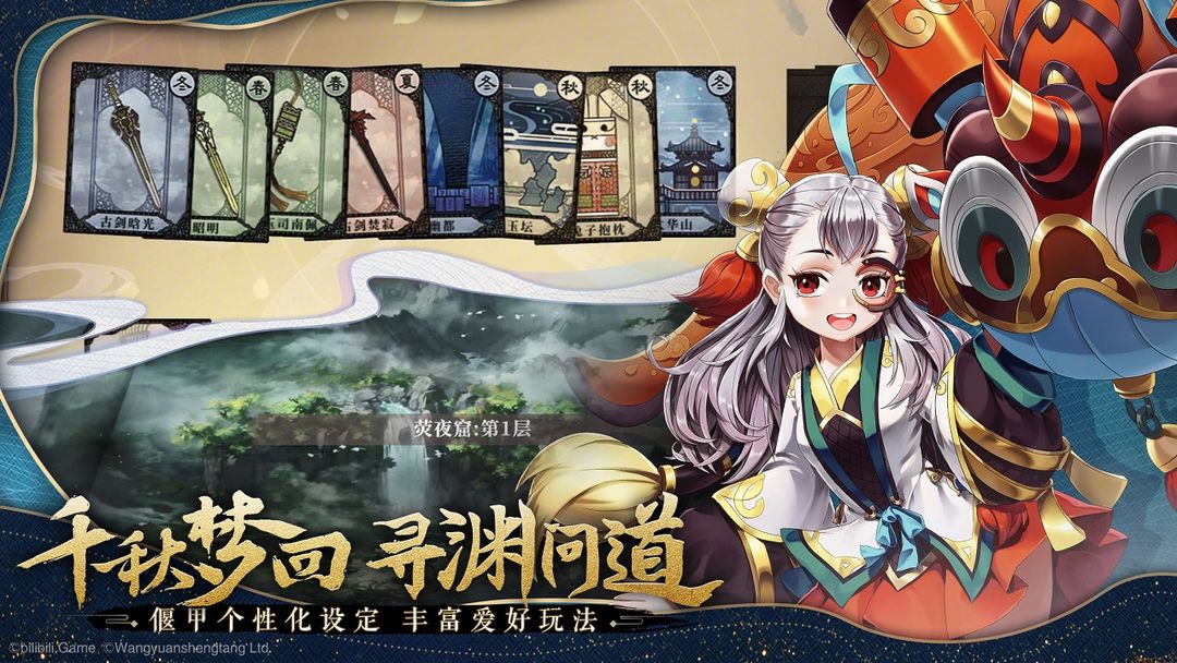 古剑奇谭木语人软件封面