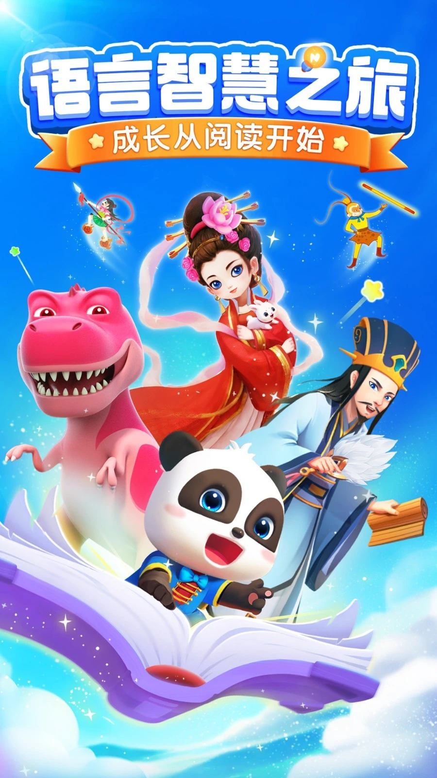 宝宝巴士阅读软件封面