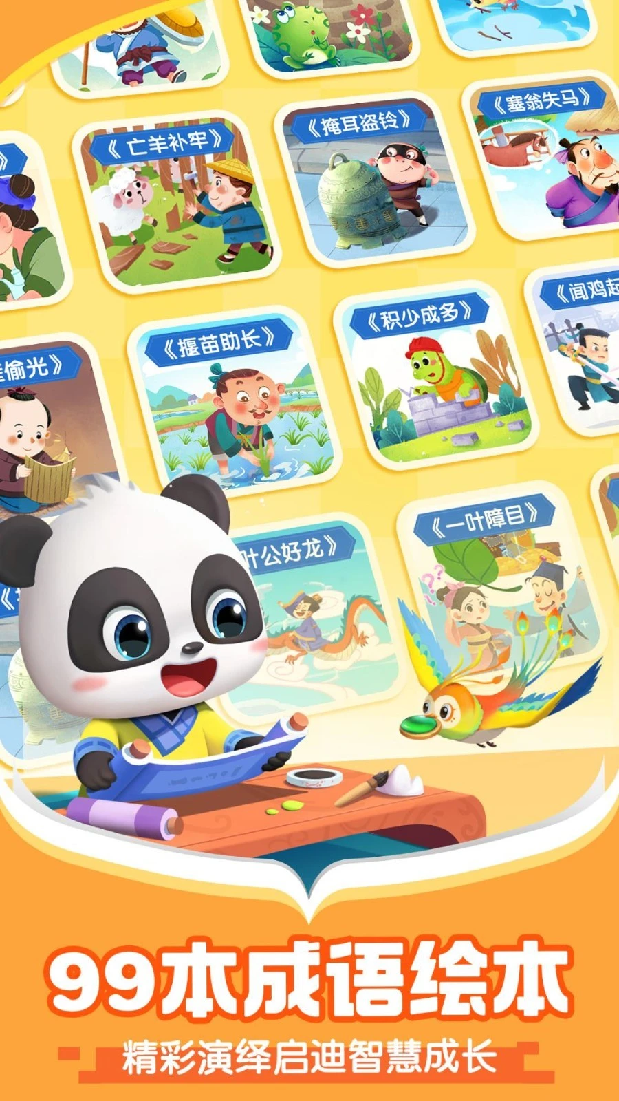 宝宝巴士阅读软件封面