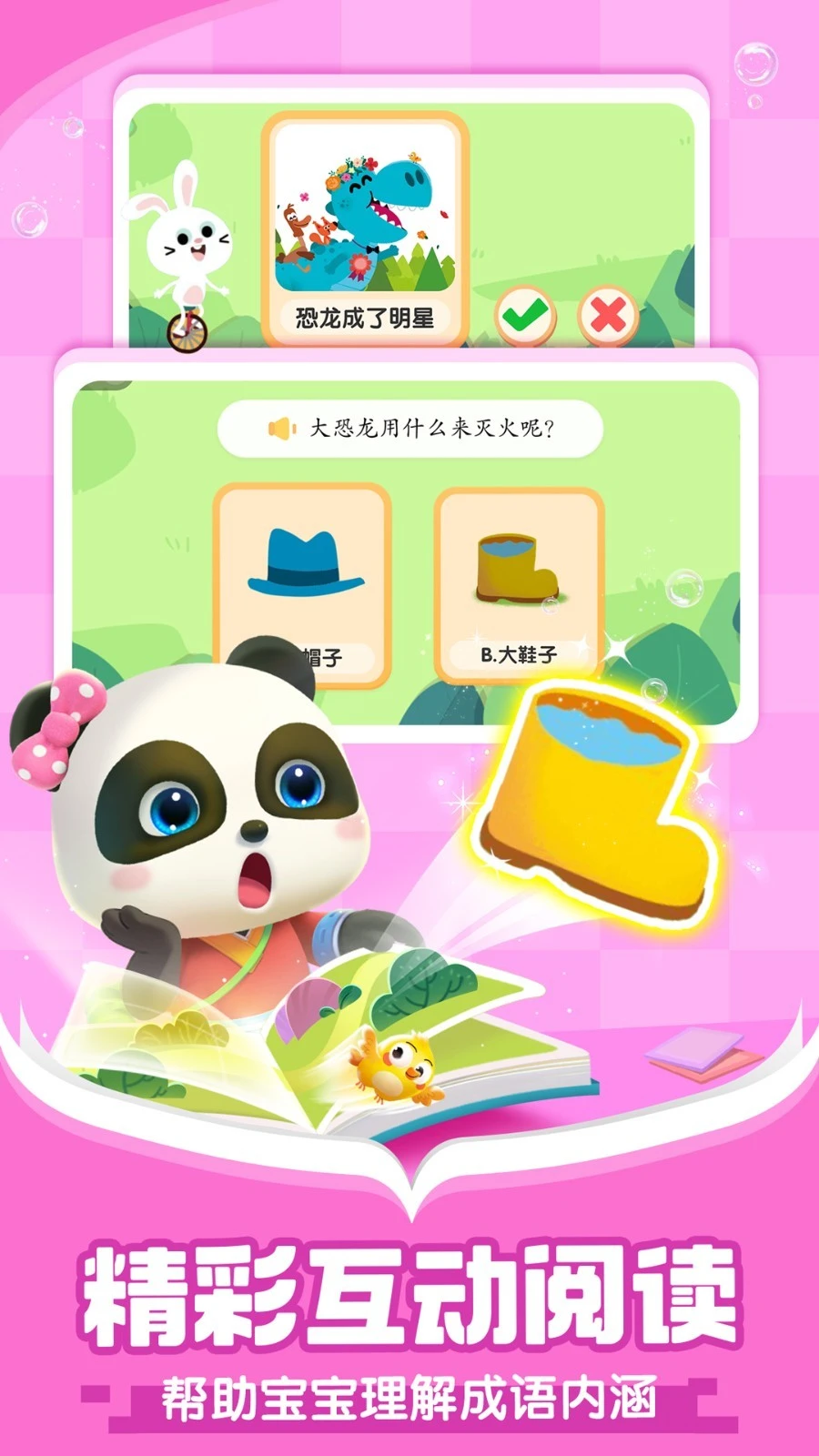 宝宝巴士阅读软件封面