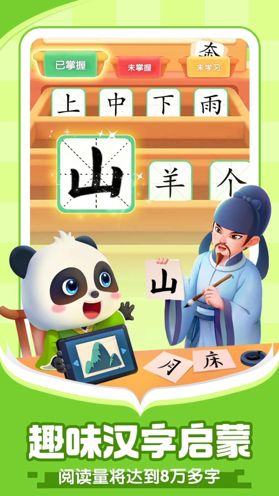 宝宝巴士阅读软件封面