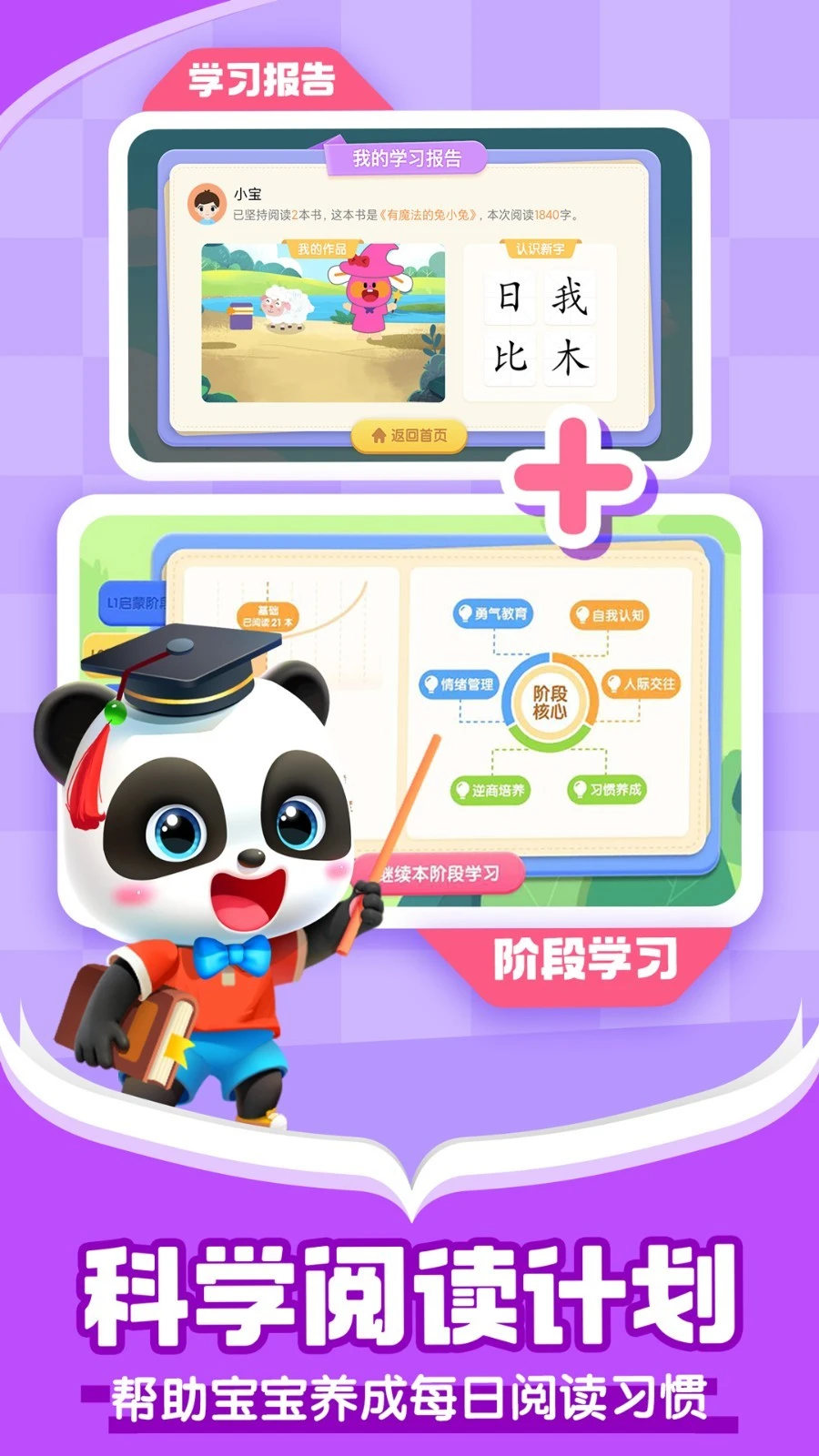 宝宝巴士阅读软件封面