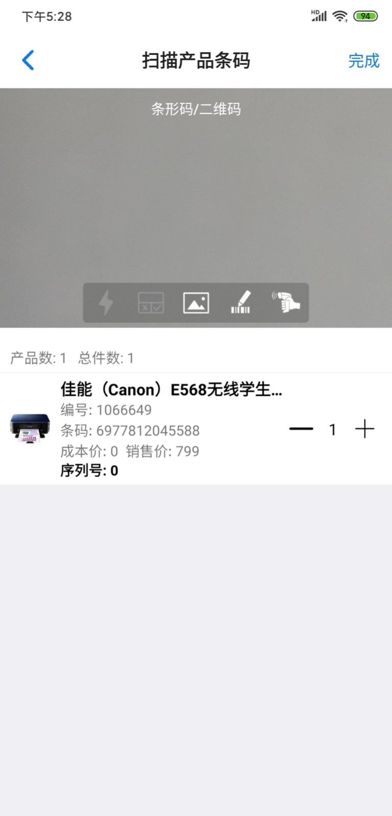 诺动库存软件封面