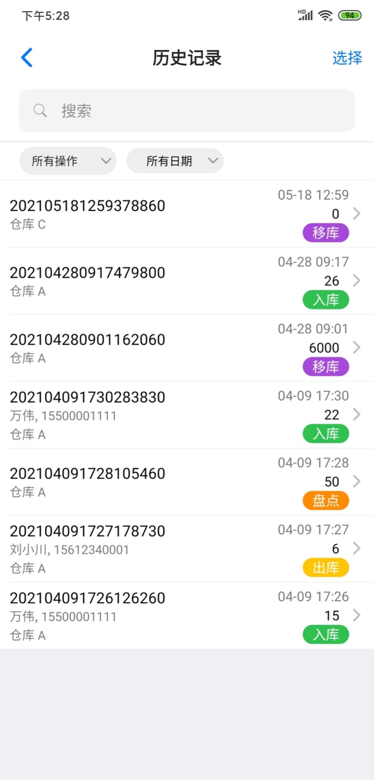 诺动库存软件封面