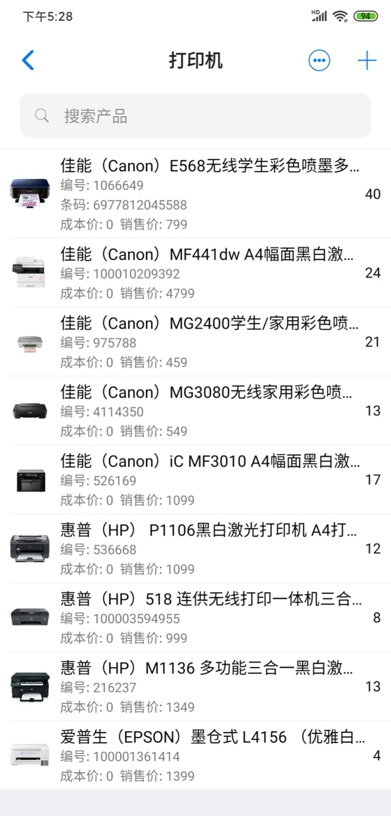 诺动库存软件封面