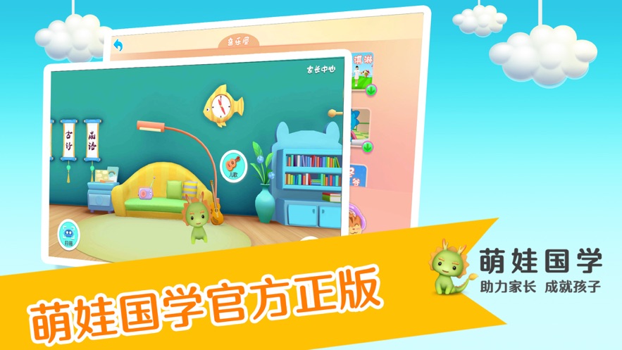 蓝迪识字萌娃国学软件封面