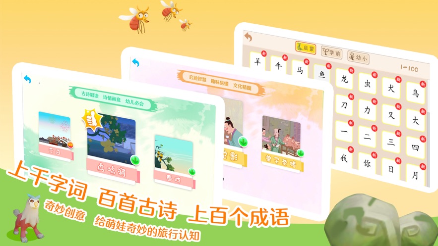 蓝迪识字萌娃国学软件封面