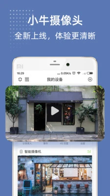 小牛摄像头软件封面