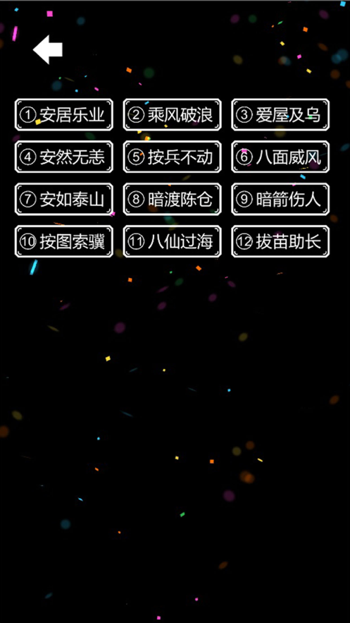 我是谜语拼图游戏iOS软件封面