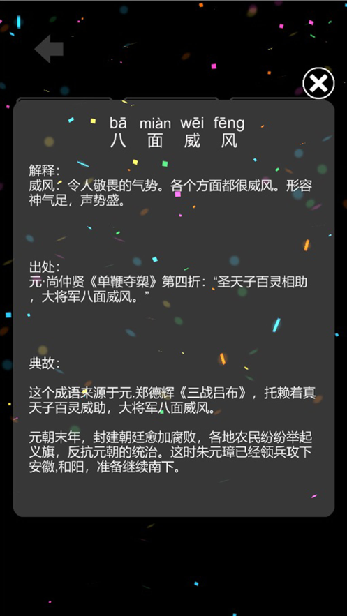 我是谜语拼图游戏iOS软件封面