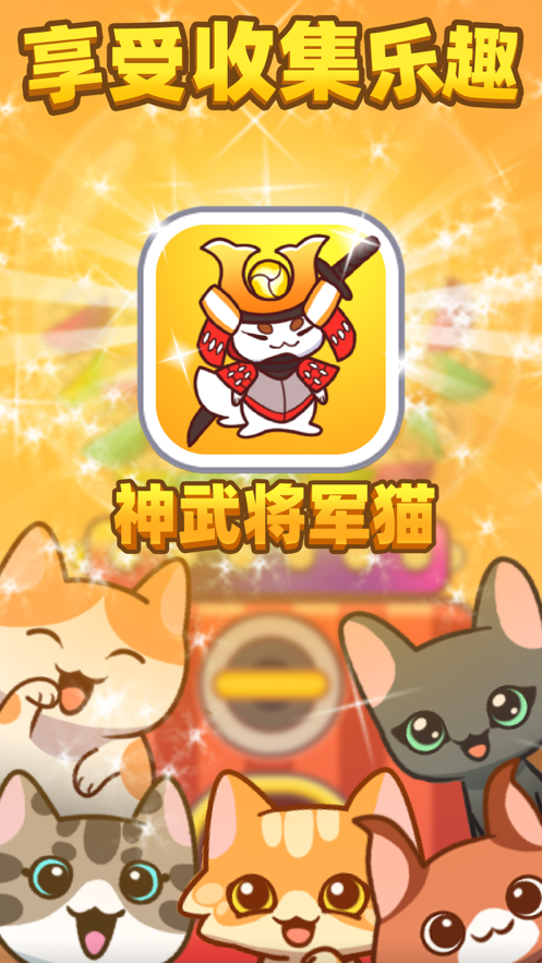 找了个喵游戏iOS软件封面