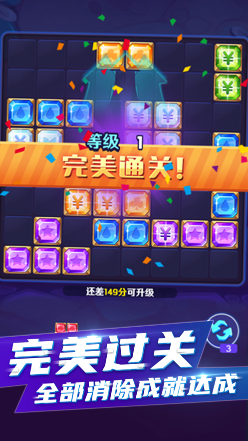 完美消方块红包iOS软件封面
