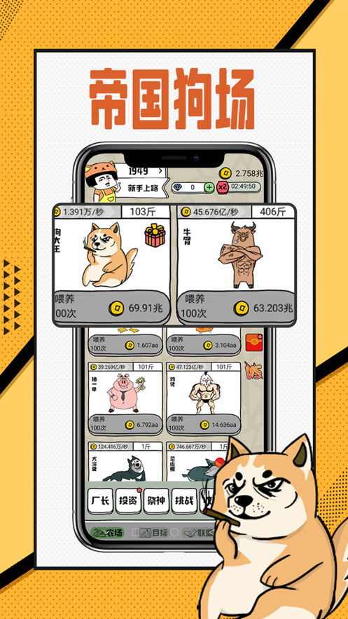 帝国狗场红包iOS软件封面