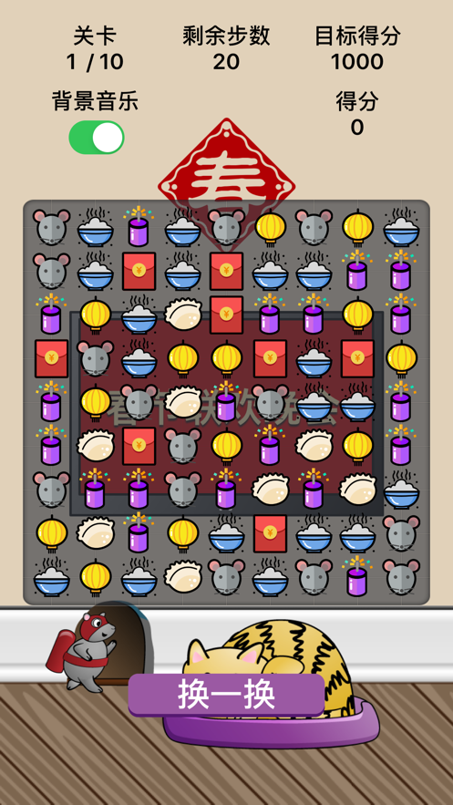 春节消消乐红包游戏iOS软件封面
