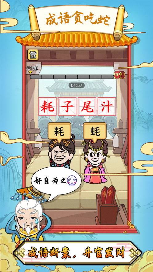 成语贪食蛇手游iOS软件封面