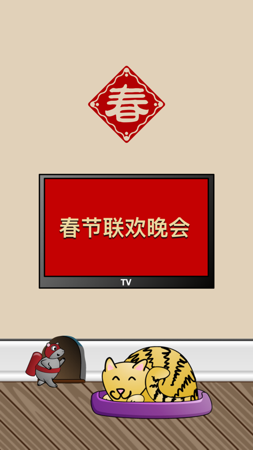 春节消消乐红包游戏iOS软件封面