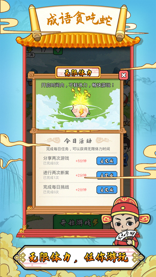 成语贪食蛇手游iOS软件封面