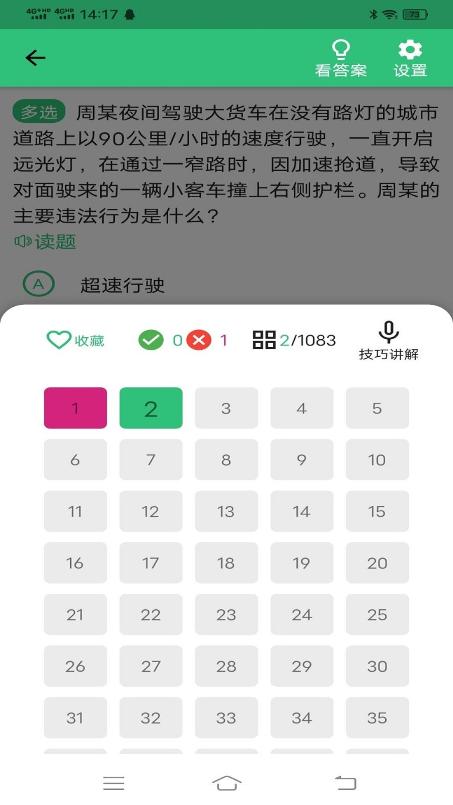 驾考123科目一科目四软件封面