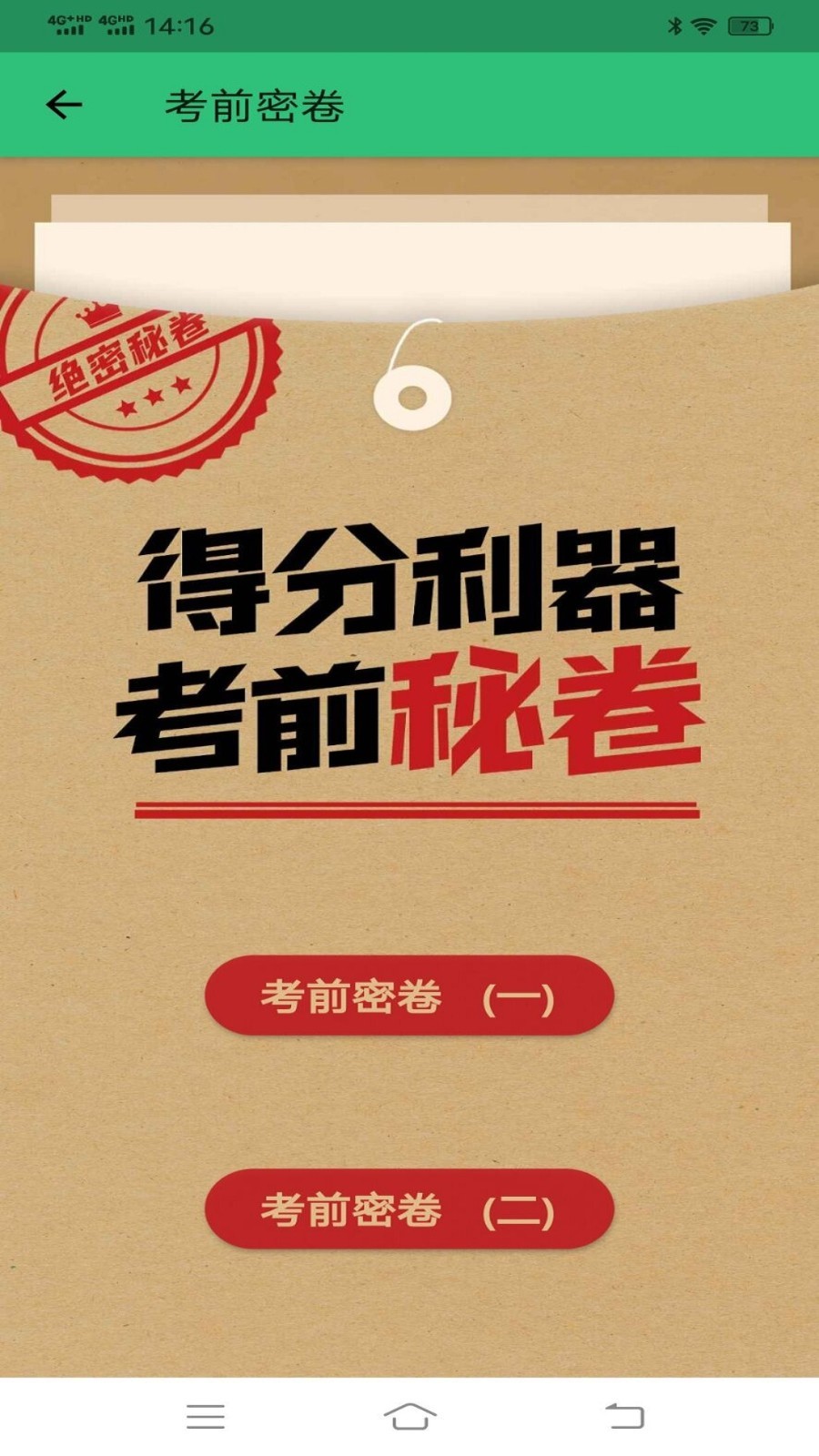 驾考123科目一科目四软件封面