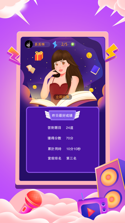 丢妹大闯关软件封面