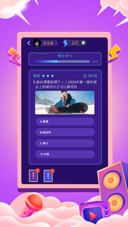 丢妹大闯关软件封面