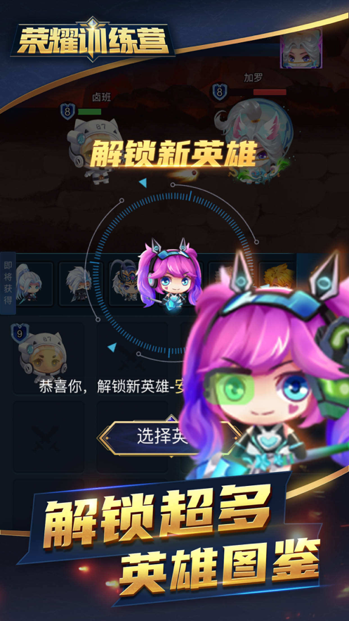 荣耀训练营游戏iOS软件封面