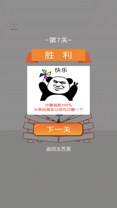 恶搞模拟器游戏iOS软件封面