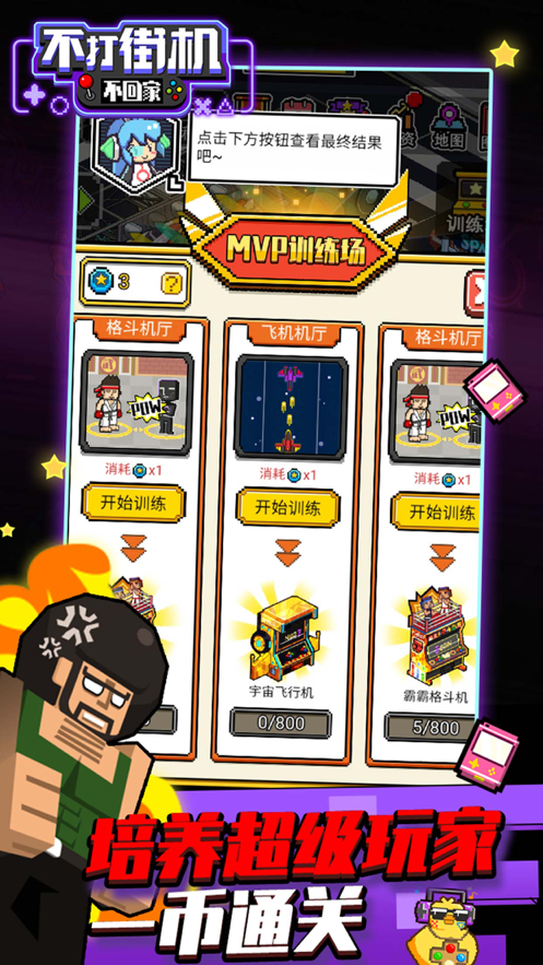不打街机不回家游戏iOS软件封面