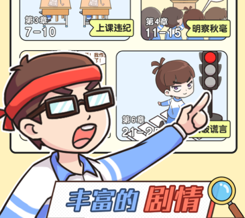 超级班主任下载iOS