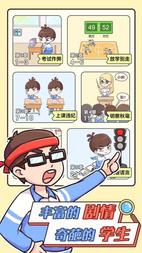 超级班主任iOS软件封面