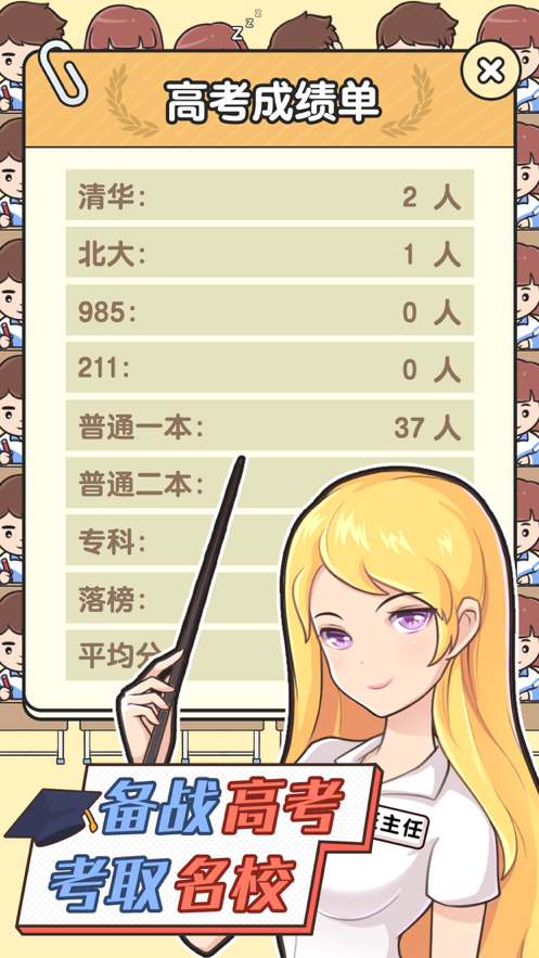 超级班主任iOS软件封面