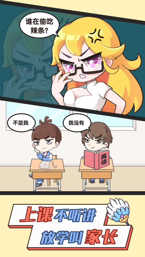 超级班主任iOS软件封面