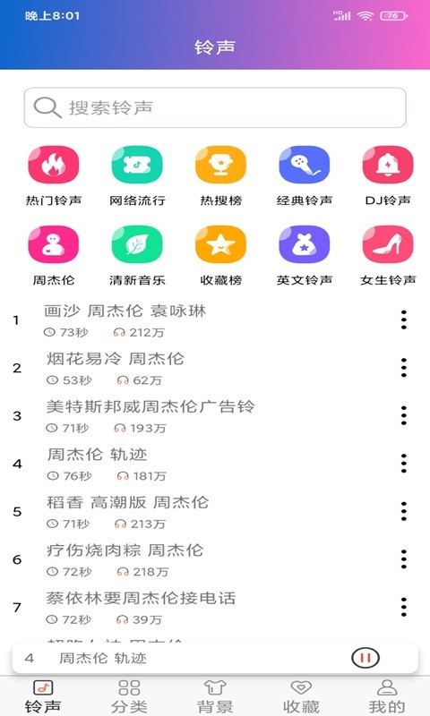 铃声下载软件封面